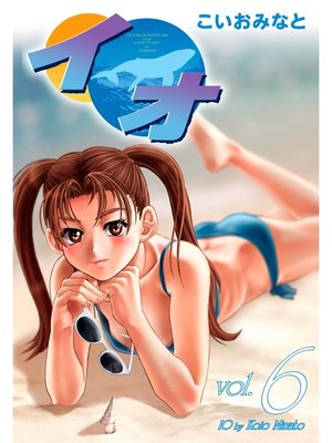 cover image of イオ　6